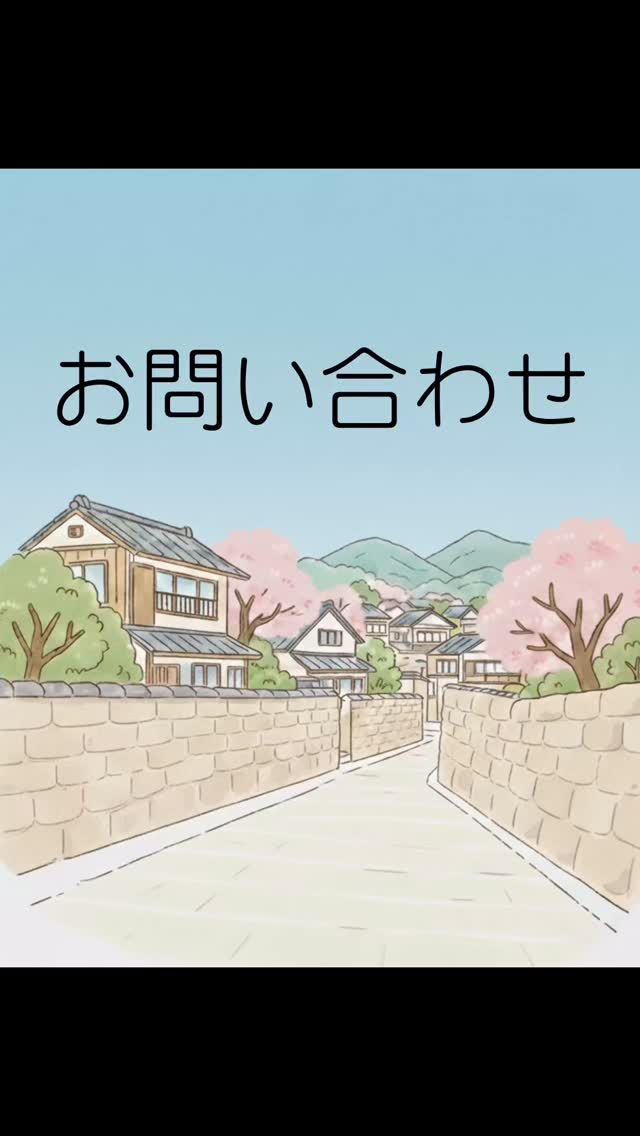 【お問い合わせ】
当社へのご連絡は、
お電話
メール
LINE公式アカウント
等各種ご用意致しておりますので、お客様のご都合に合わせてお選び下さい。

#保険のマキハラ
#広島県尾道市の保険代理店
#保険の見直し 
#保険のご相談